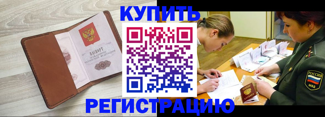 прописка от собственника в Дзержинске