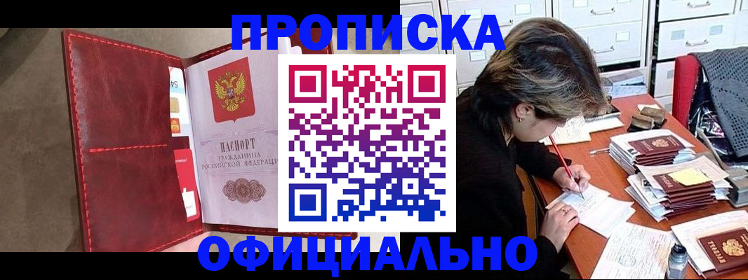 временная регистрация купить в Дзержинске