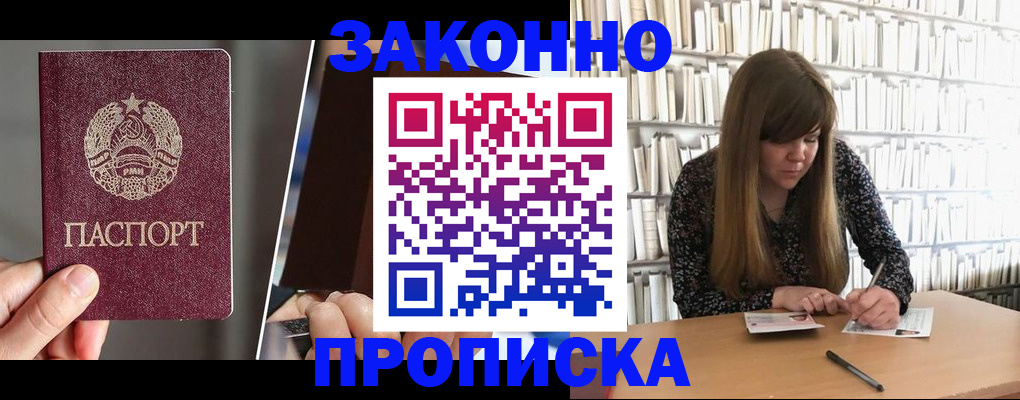 временная регистрация надежно в Дзержинске