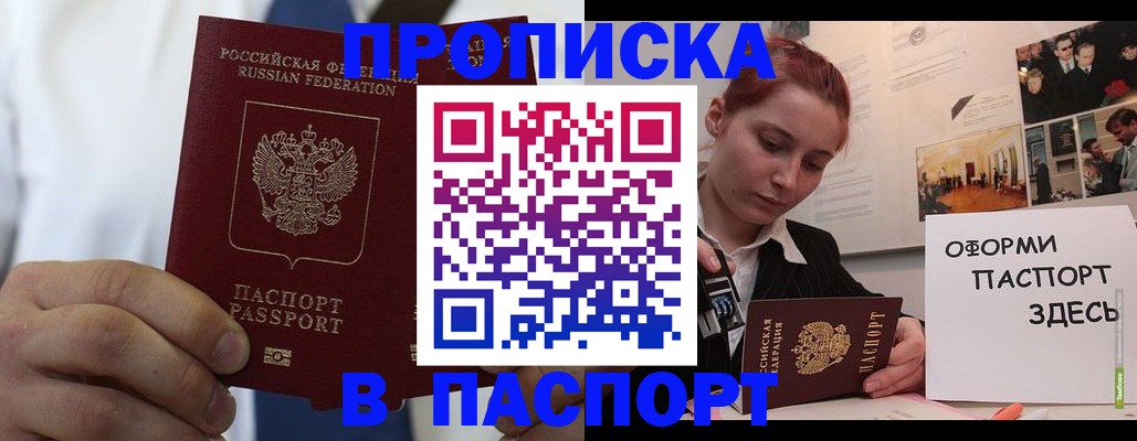 прописка ребенка в Дзержинске