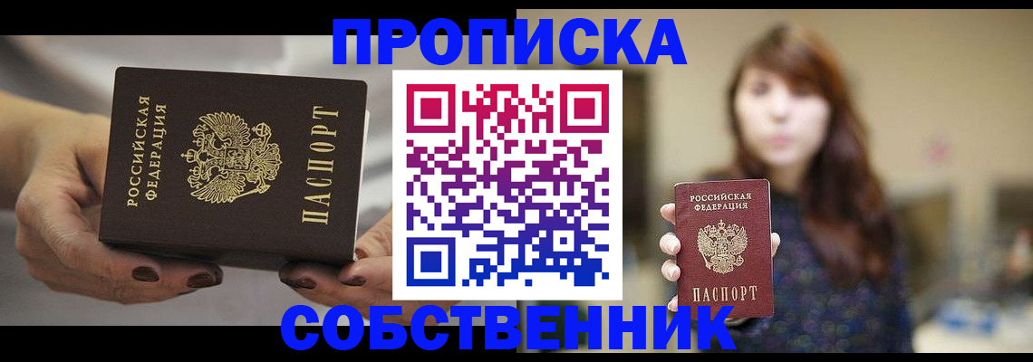 временная регистрация 2025 в Дзержинске