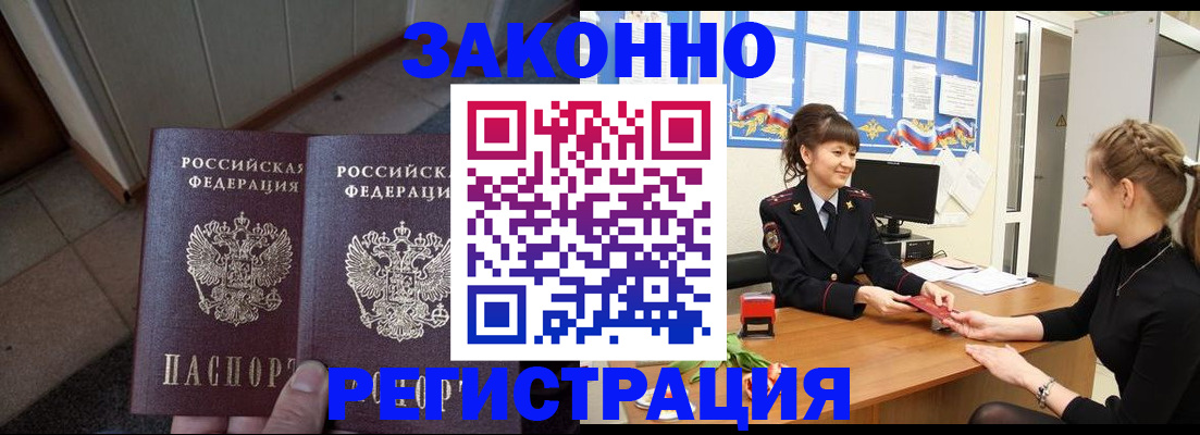 прописка штамп в Дзержинске